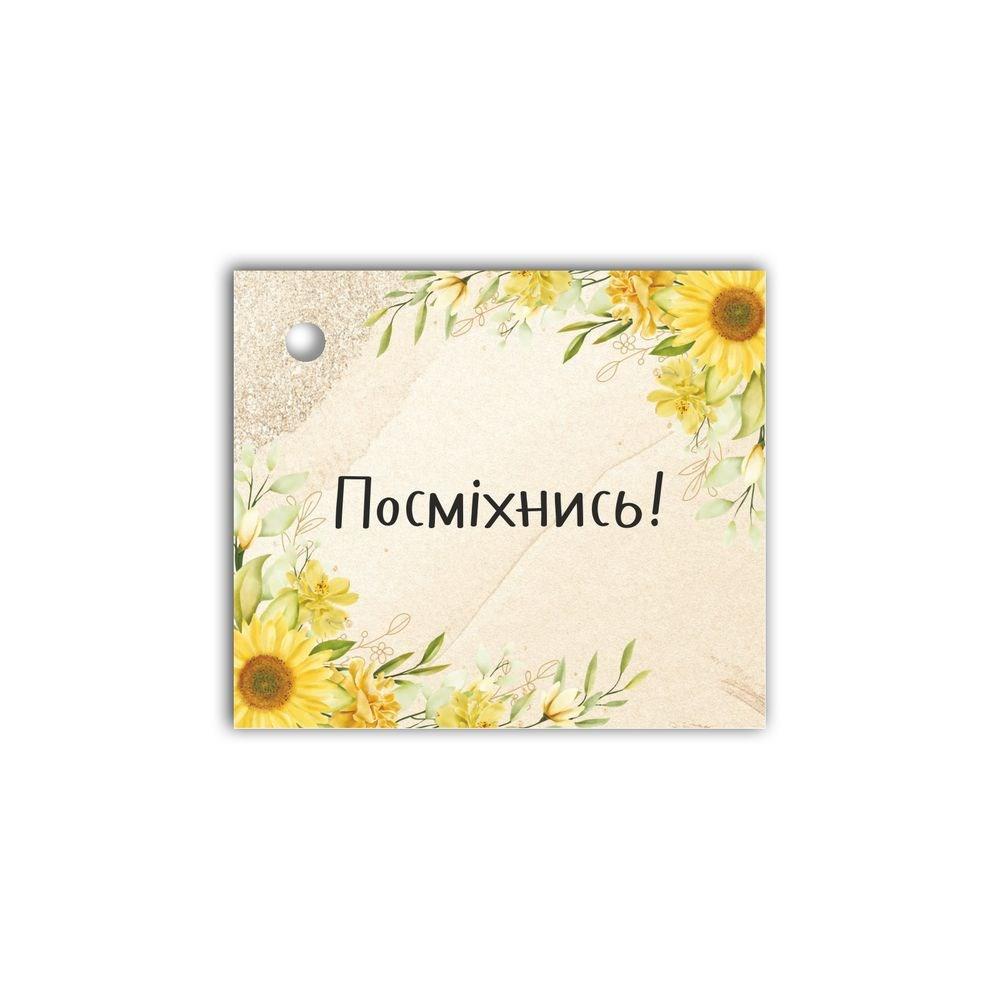 Листівка до подарунку Посміхнись (соняхи) хрл1004су Тур-Колекшн
