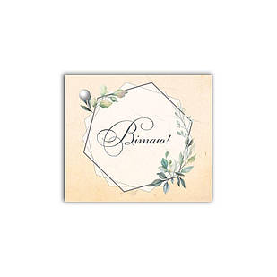 Листівка до подарунку  Вітаю (бежева) хрл1006бу Тур-Колекшн