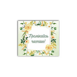 Листівка до подарунку  Посміхайся частіше хрл1009у Тур-Колекшн