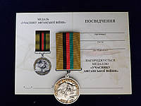 Медаль Участнику Афганской войны