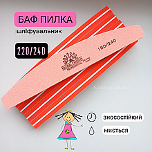 Шліфувальник пилка-баф для шліфування нігтів 220/240 Global Fashion