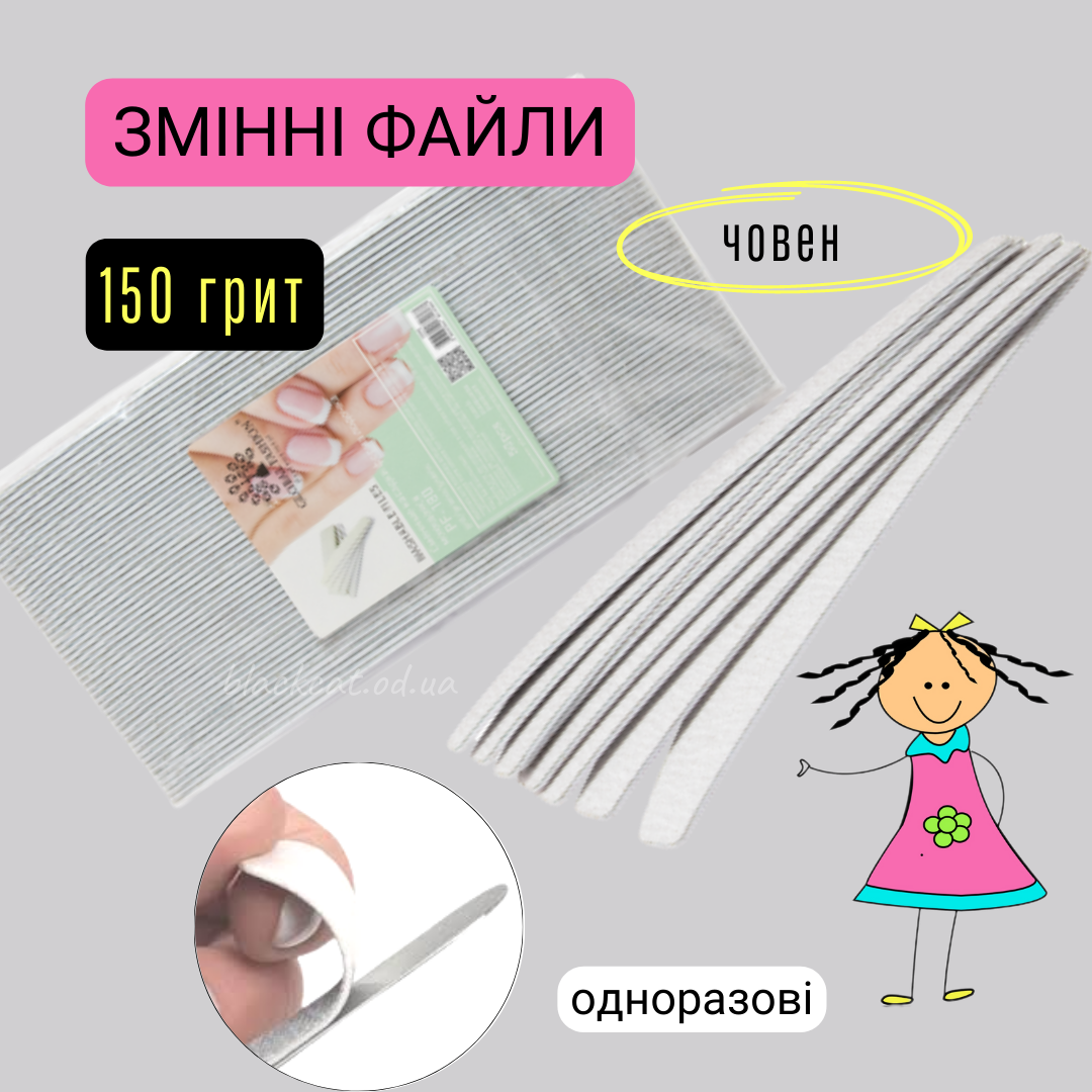 Змінні одноразові файли човен для пилки основи 150 грит для нігтів Global Fashion