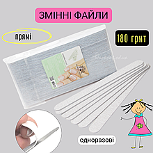 Змінні одноразові файли прямі для пилки основи 180 грит для нігтів Global Fashion