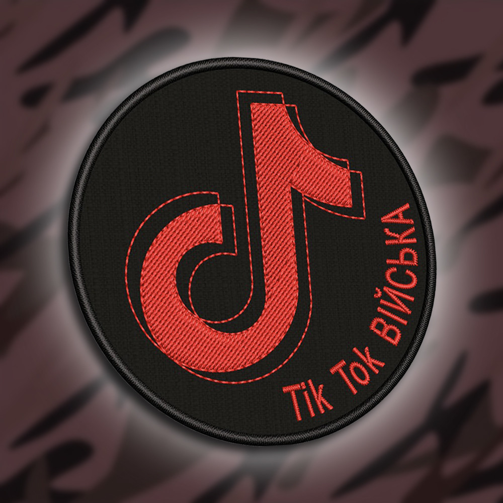 №244 Шеврон "Tik Tok війська" 8см