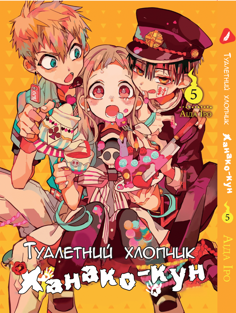 Манга Yohoho Print Туалетний хлопчик Toilet-Bound українською мовою Том 05 YP TBua 05