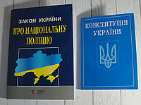 Комплект Закон України Про Національну Поліцію + Конституція України 2024рік