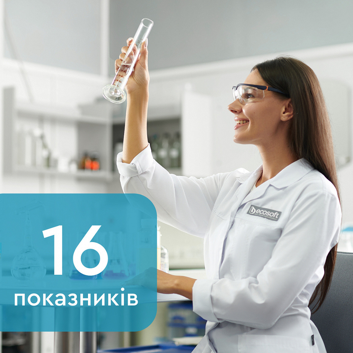 Розширений тест води на 16 показників Ecosoft