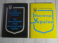 Комплект Закон України Про Національну Поліцію + Конституція України 2024рік