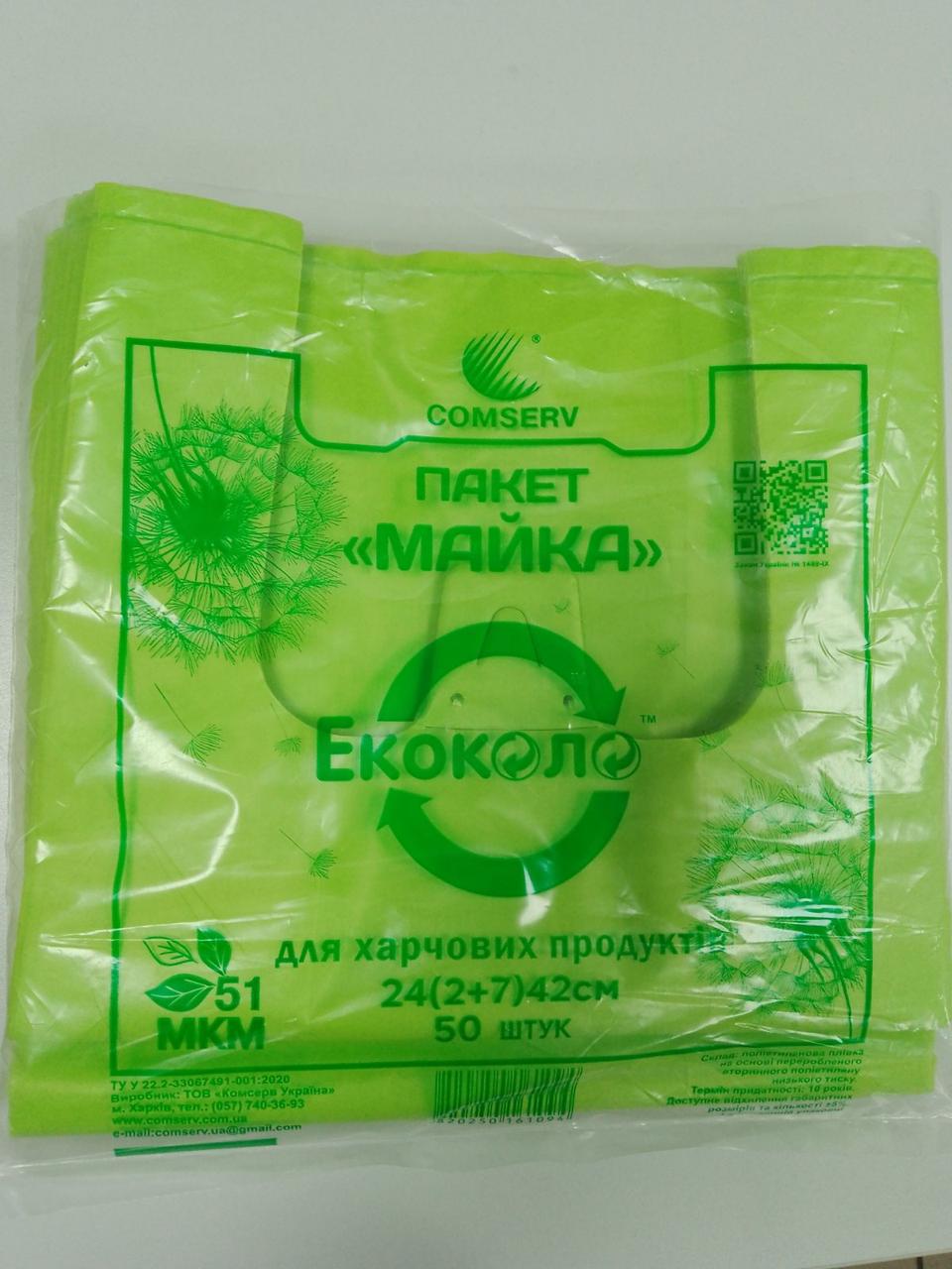 Пакет майка комсерв  екоколо 24*42 50шт/уп