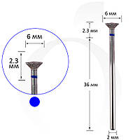 Фреза алмазная обратный конус синяя 6 мм, рабочая часть 2.3 мм