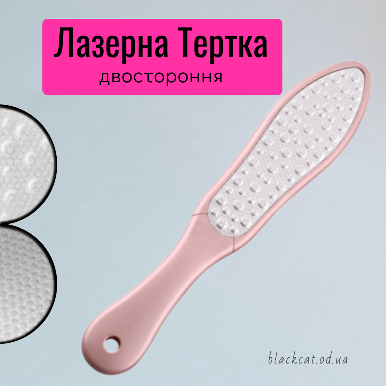 Лазерна терка (лазерна пилка) для педикюру ніг, стоп, ступнів, п'ят двостороння Global Fashion