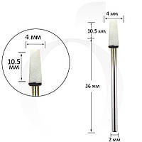 Фреза для манікюру корундова біла конус 4 мм, робоча частина 10.5 мм