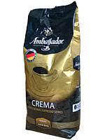 Кофе в зернах Ambassador Crema 1000г, Германия
