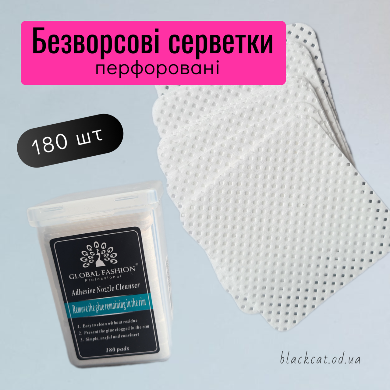 Серветки безворсові перфоровані для нігтів у пластиковому боксі 180 шт Global Fashion, фото 1