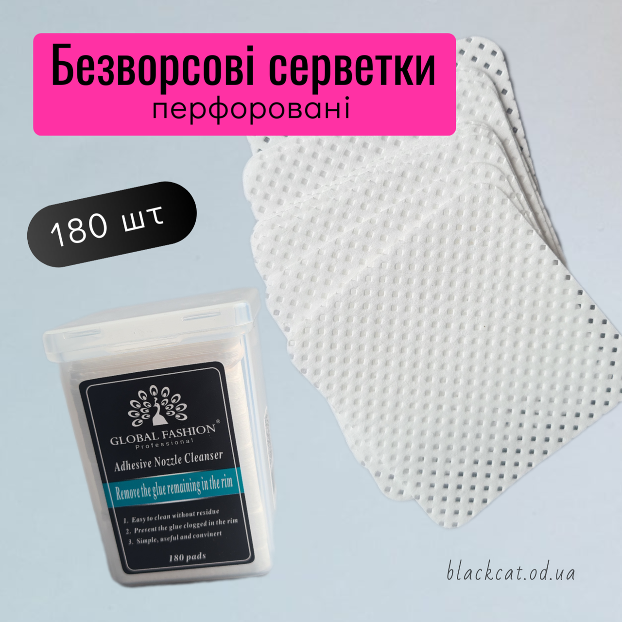 Серветки безворсові перфоровані для нігтів у пластиковому боксі 180 шт Global Fashion