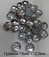 Ґудзики скло на два удари.
Діаметр — 12,5 мм, паковання — 100000 шт.