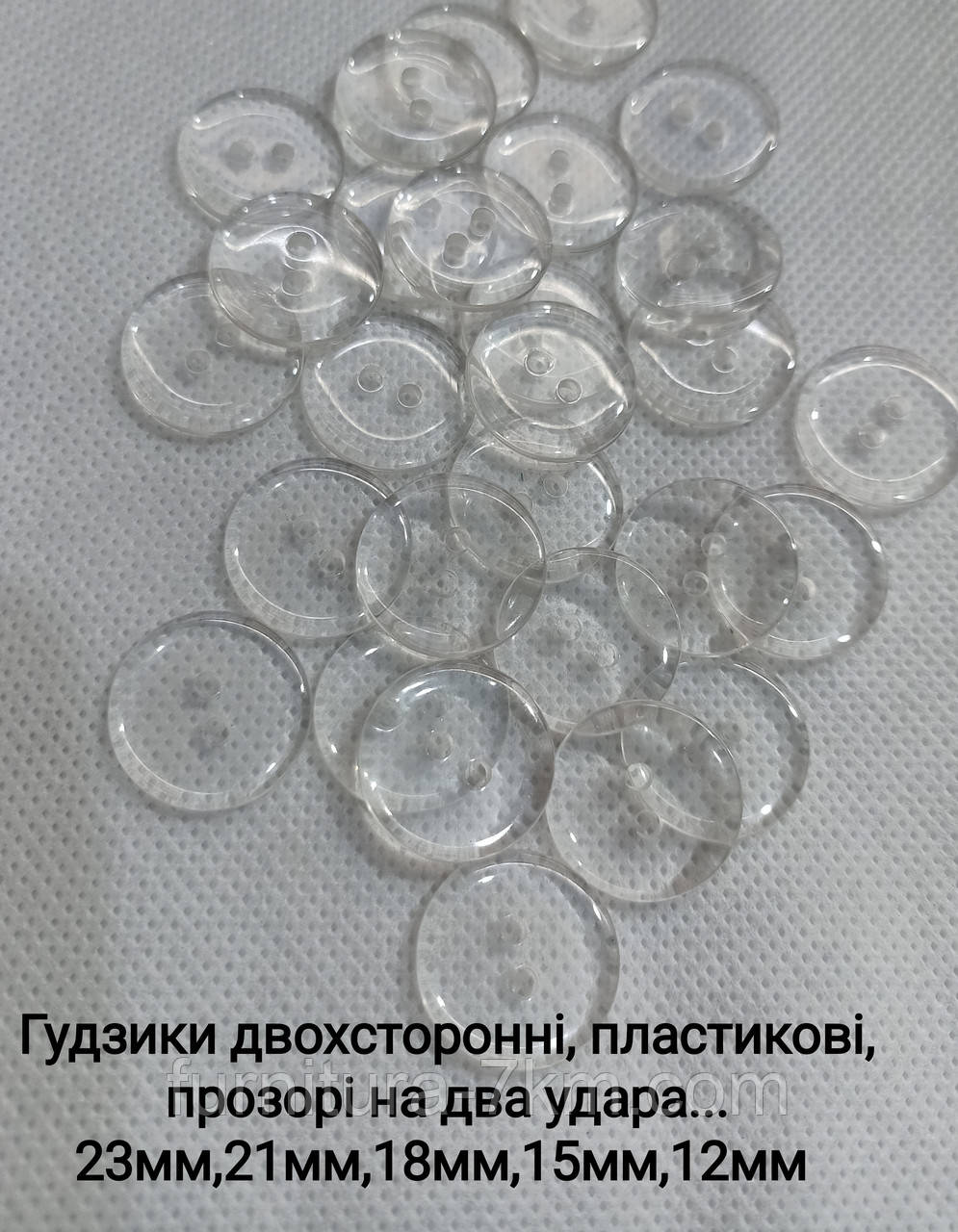 Ґудзики прозорі на два удари
Діаметр — 23 мм, пак.-500 шт., фото 1