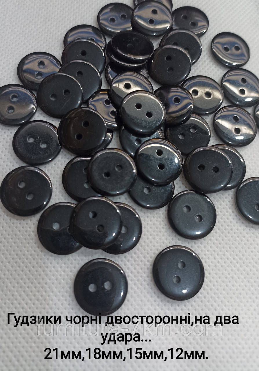Ґудзики чорні, 12 мм, двосторонні, на два удари. Упаковка - 1000шт., фото 1