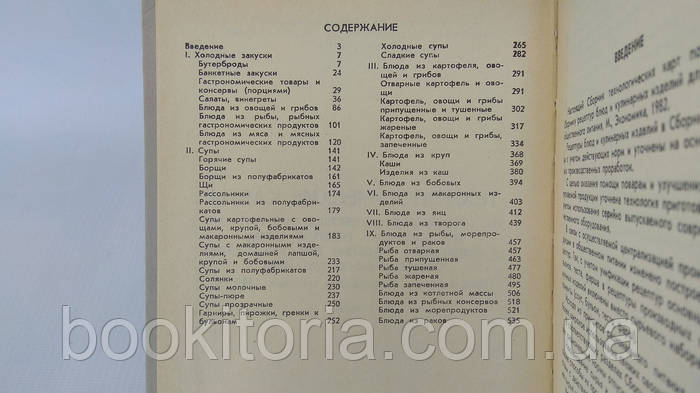 Купить Технологические карты на продукцию общественного питания по ...