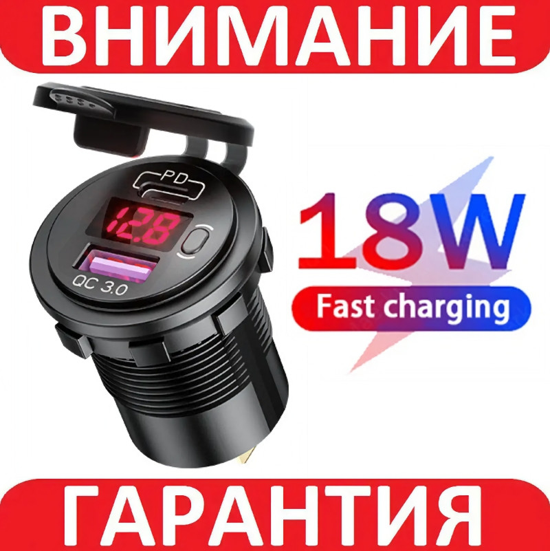 Врезная USB розетка в авто с вольтметром QC 3.0 USB + PD Type-C 12В-24В ...
