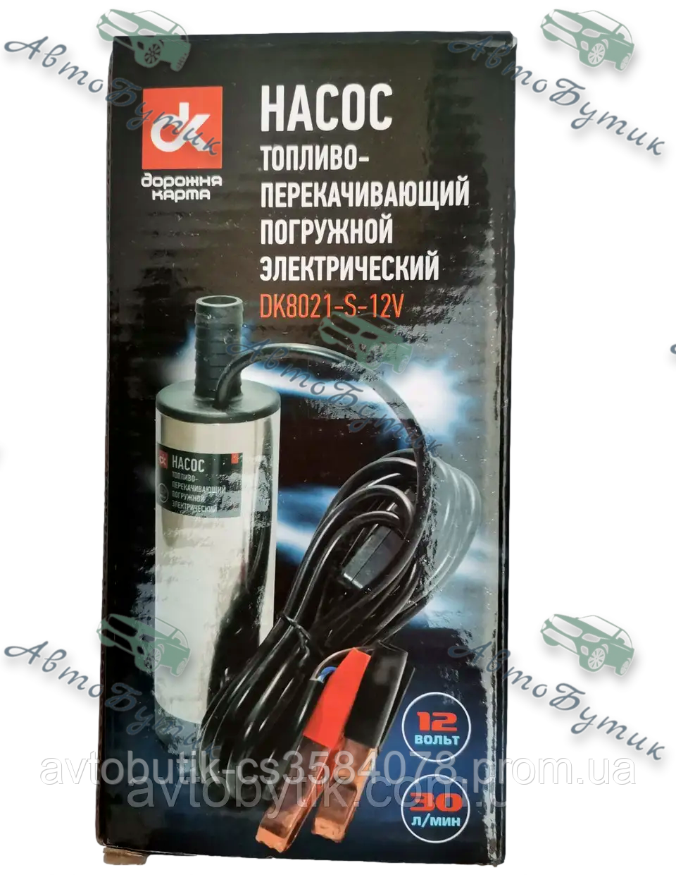 Насос топливоперекачивающий електричний занурювальний D50 24V ДК - фото 1 - id-p1455331808