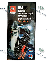 Насос топливоперекачивающий занурювальний D50 12V DK
