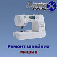 Ремонт швейних машин у Борисполі