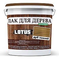 Цветной Лак для Дерева Lotus Глянец Темный дуб 1 л