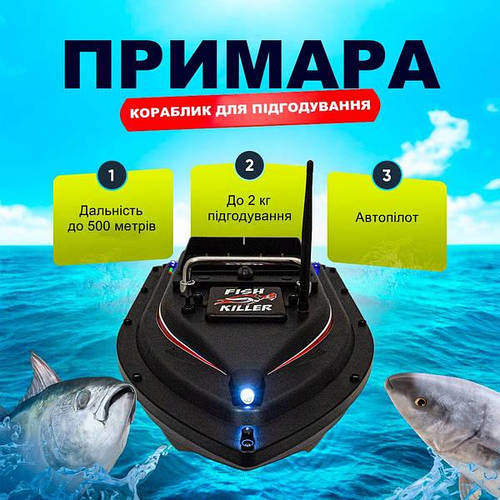 Купить Кораблик для рыбалки Призрак Fish Killer до 2 кг | Круиз ...
