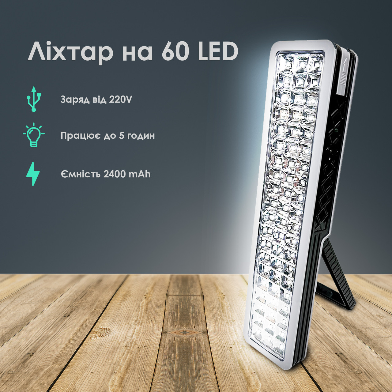 Прожектор-ліхтар світлодіодний акумуляторний YAJIA YJ-6836 на 60 Led акумуляторний світильник-Білий