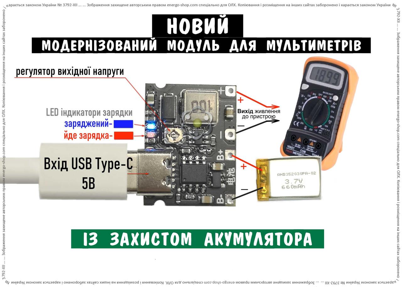 Type-C Модуль Повышающий с Защитой АКБ для Мультиметров и Устройств ...