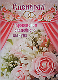 Набір для викупу нареченої блонді, фото 3