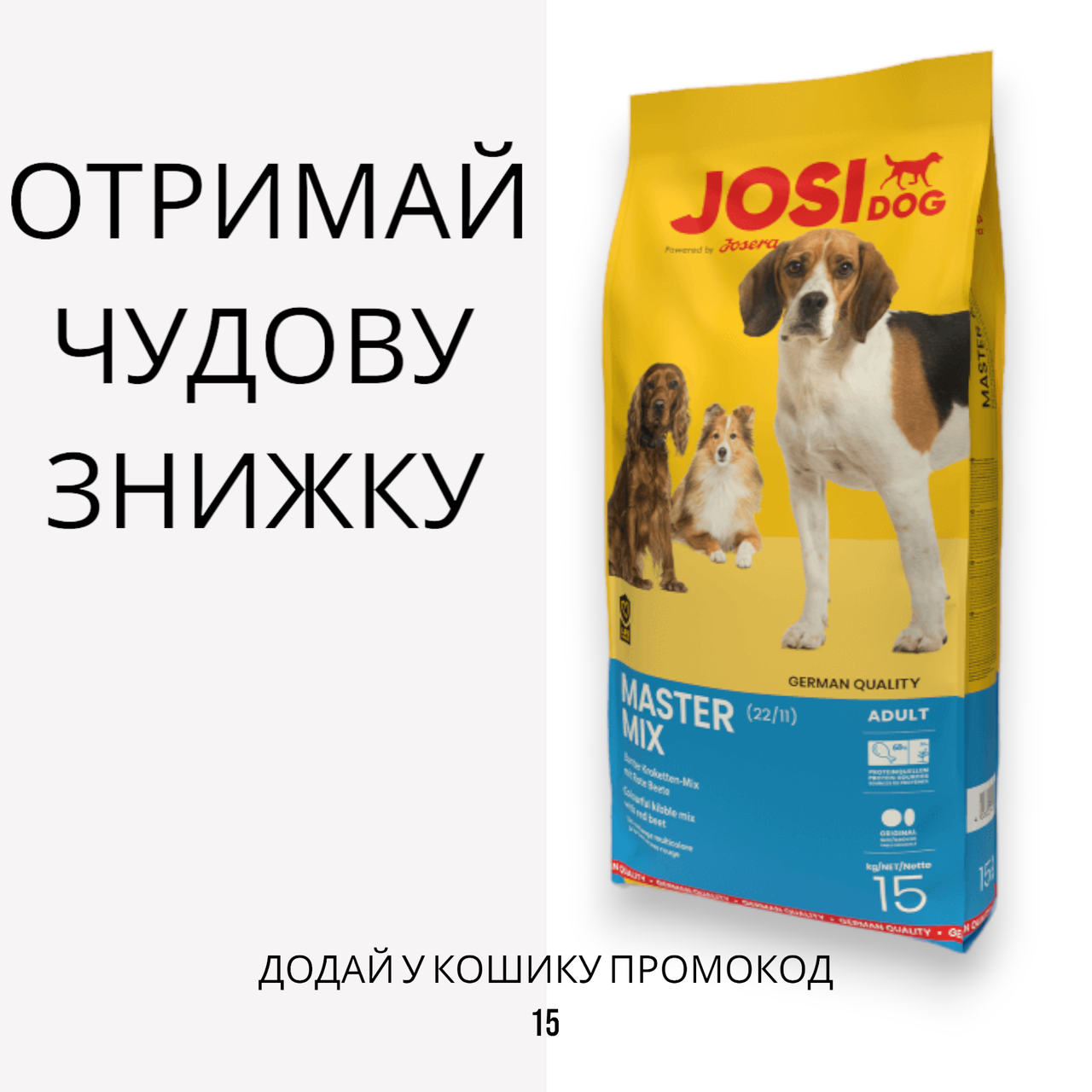 JosiDog Master Mix корм мікс зі столовим буряком, 15 кг