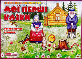 Мої перші казки Котик і півник Колобок ( А3 папка-основа 13 карток казки загадки)
