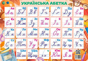 Українська абетка (форм А2) Прописна
