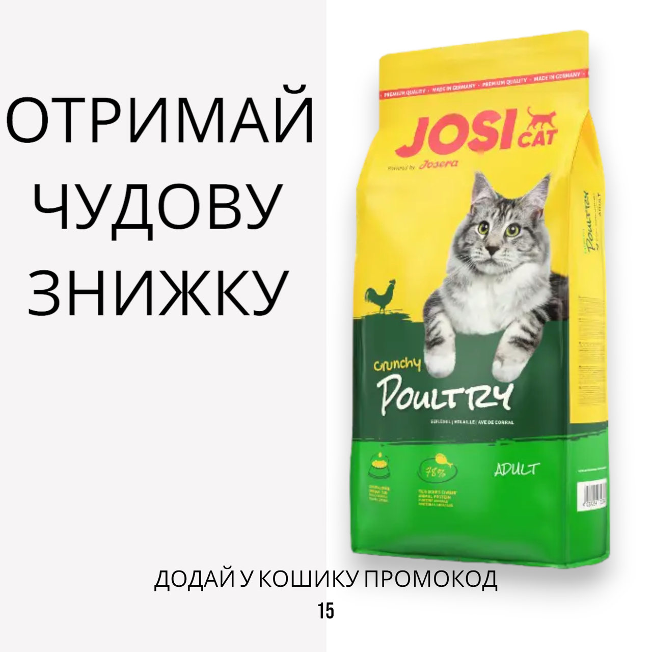 Josicat (Йозикет) Crunchy Poultry сухий корм для кішок з м'ясом свійської птиці, 10 кг