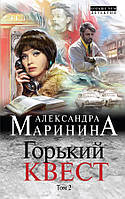 Книга Горький квест. Том 2