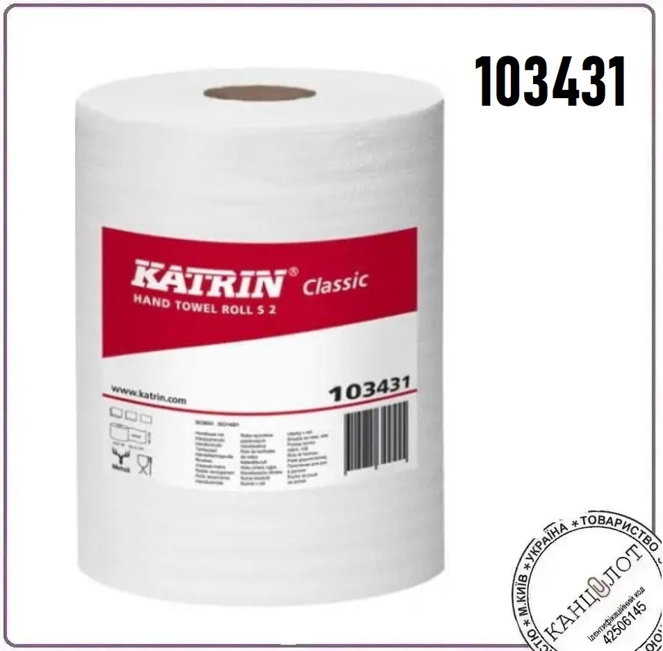 Рушники паперові рулонні Katrin Classic S2, біла (103431)
