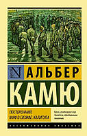 Книга Сторонній. Міф про Сізіфа. Калігула - Альбер Камю