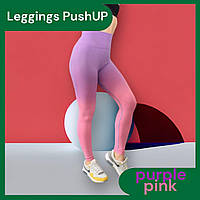 Лосины для фитнеса с эффектом пуш-ап Леггинсы градиент розового S