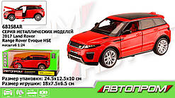 Машина металева Автомодель "2017Range Rover Evoque HSE" 68258AR "АВТОПРОМ", 1:24, світло, звук