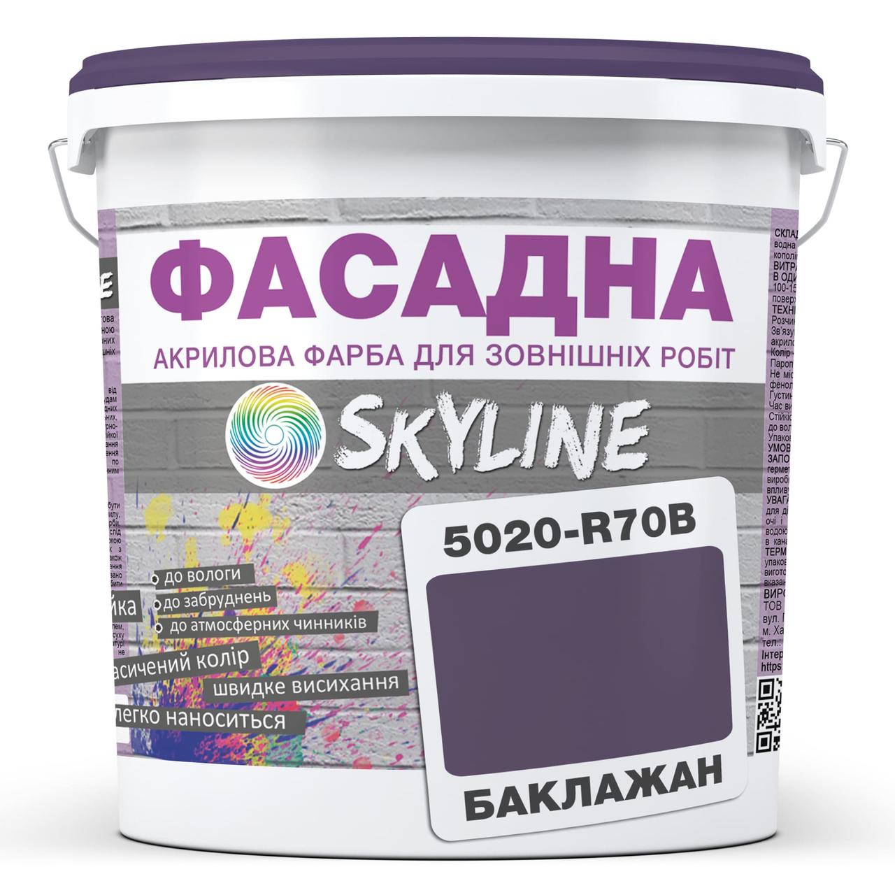 Фарба Акрил-латексна Фасадна Skyline 5020-R70B Баклажан 3л, фото 1