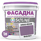 Фарба Акрил-латексна Фасадна Skyline 4020-R50B Фіолет 1л, фото 3