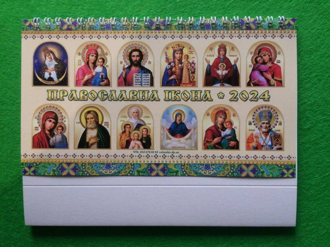 Купить Православна ікона 2024 ( настільний перекидний календар 