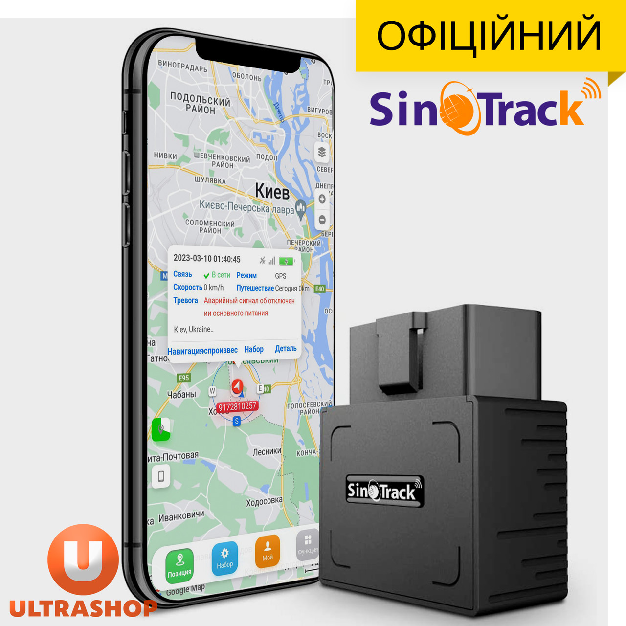 Самий легкий в установці GPS-трекер під OBD-II SinoTrack ST-902 ORIGINAL + Акумулятор під OBD-2 OBD2, фото 1