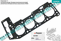 Прокладка головки блока цилиндров (ГБЦ) (1.3mm) 3 метки AG7300 Citroen / СИТРОЭН JUMPER III 2006- / ДЖАМПЕР