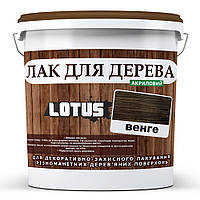 Цветной Лак для Дерева Lotus Глянец Венге 3 л