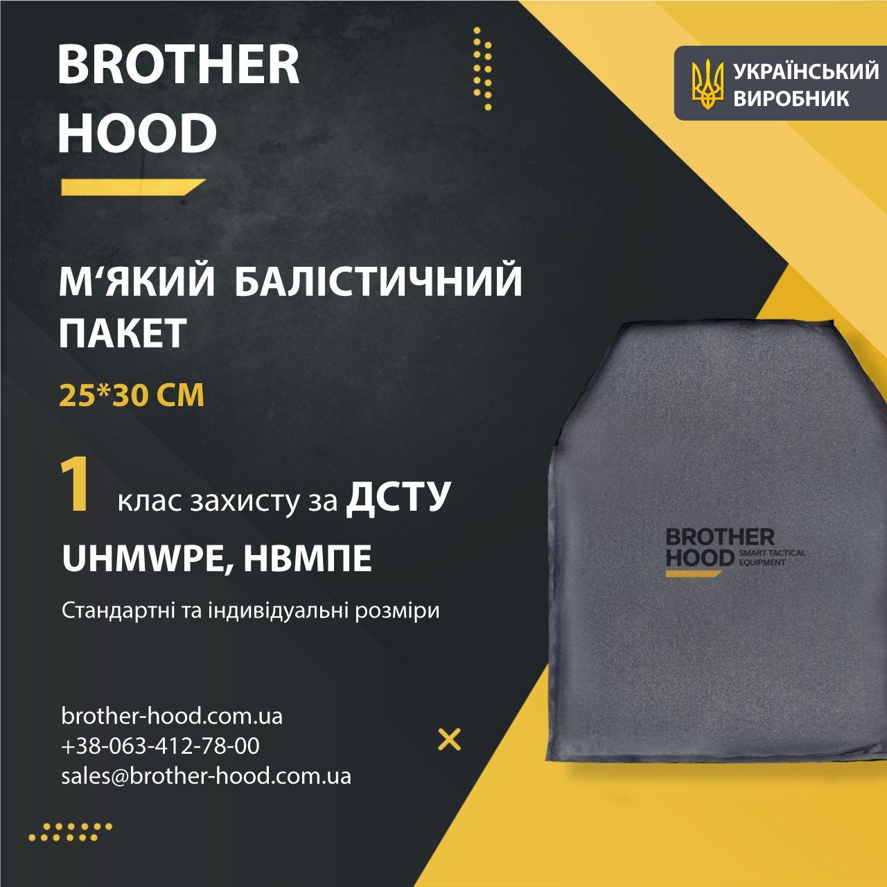 М'який балістичний пакет 25*30 см Brotherhood 1 клас захисту НВМПЕ UHMWPE