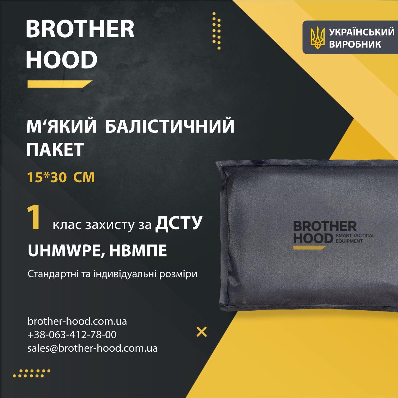 М'який балістичний пакет 15*30 см Brotherhood 1 клас захисту НВМПЕ UHMWPE