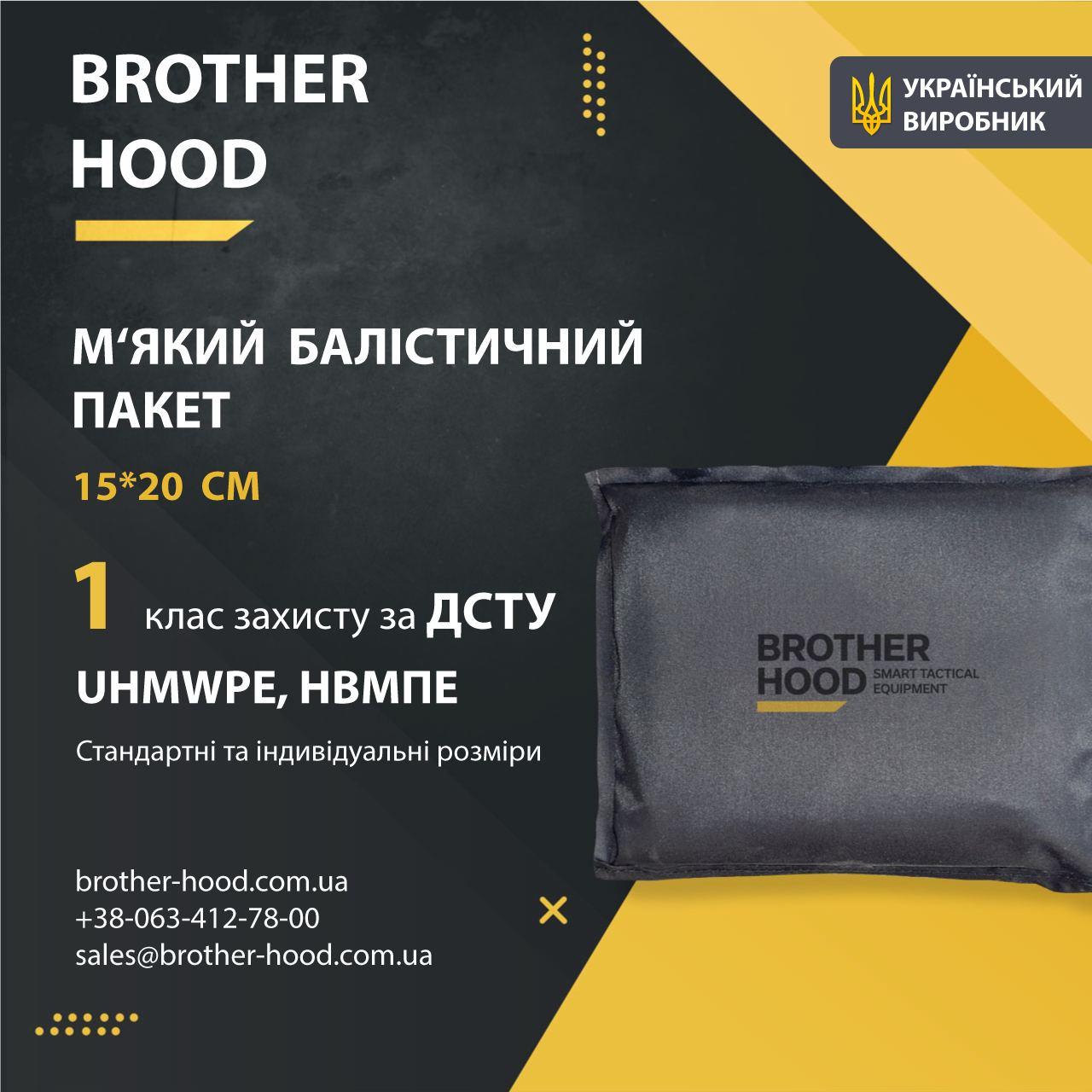 М'який балістичний пакет 15*20 см Brotherhood 1 клас захисту НВМПЕ UHMWPE